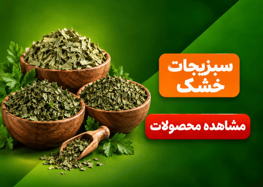 سبزیجات