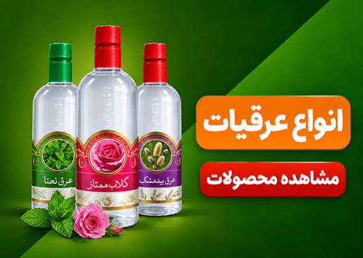 عرقیجات