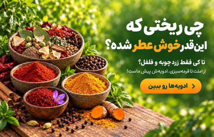 ادویه جات