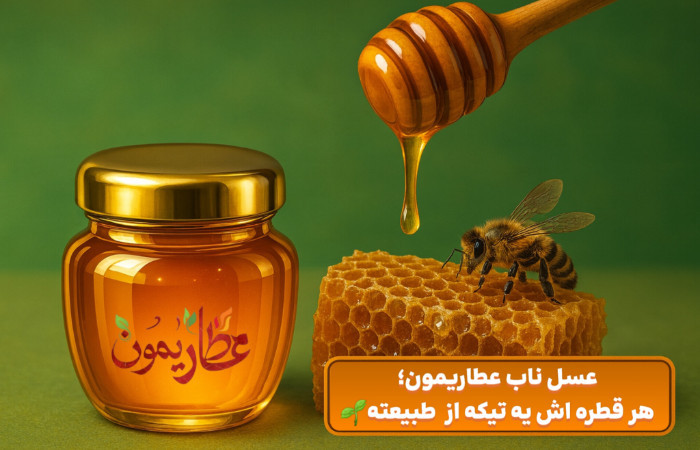عسل