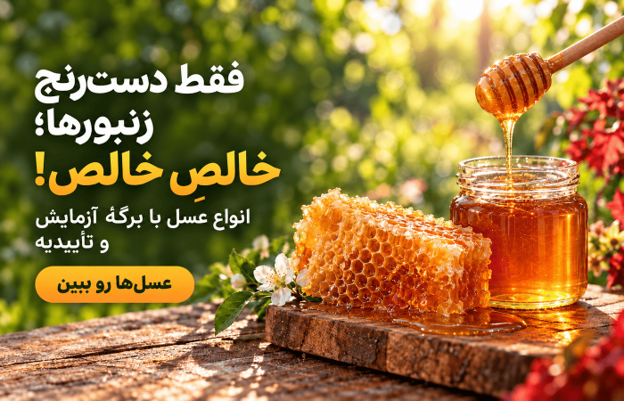 عسل
