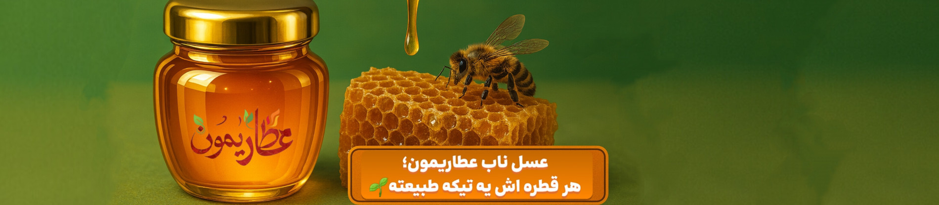 عسل