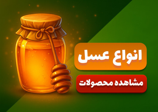 عسل