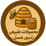 محصولات طبیعی زنبورعسل
